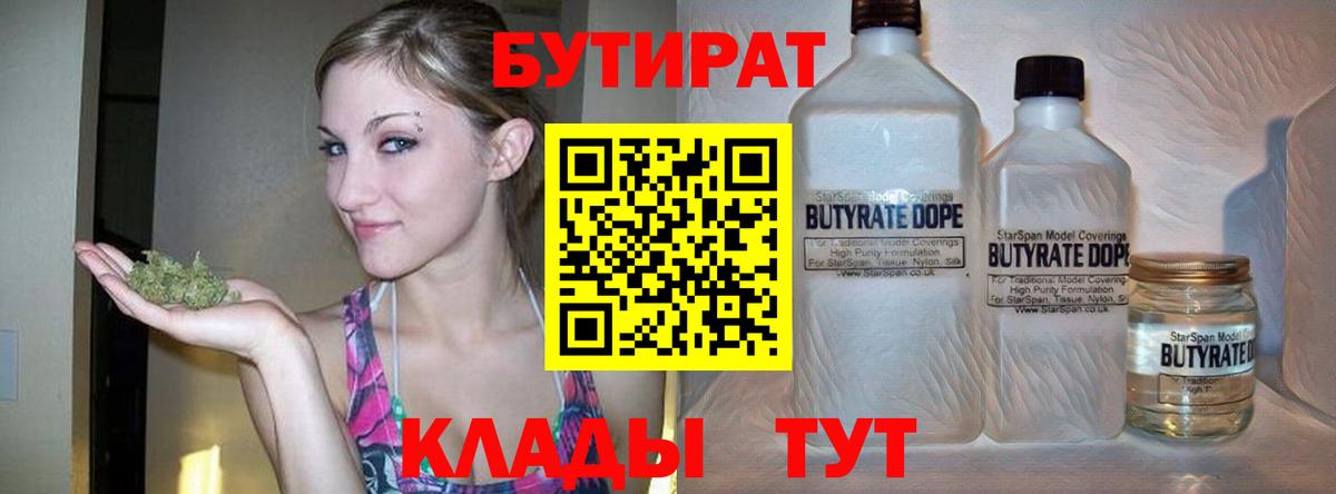 БУТИРАТ BDO 33%  Вход с VPN  Асбест 