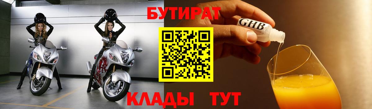 Бутират жидкий экстази Асбест