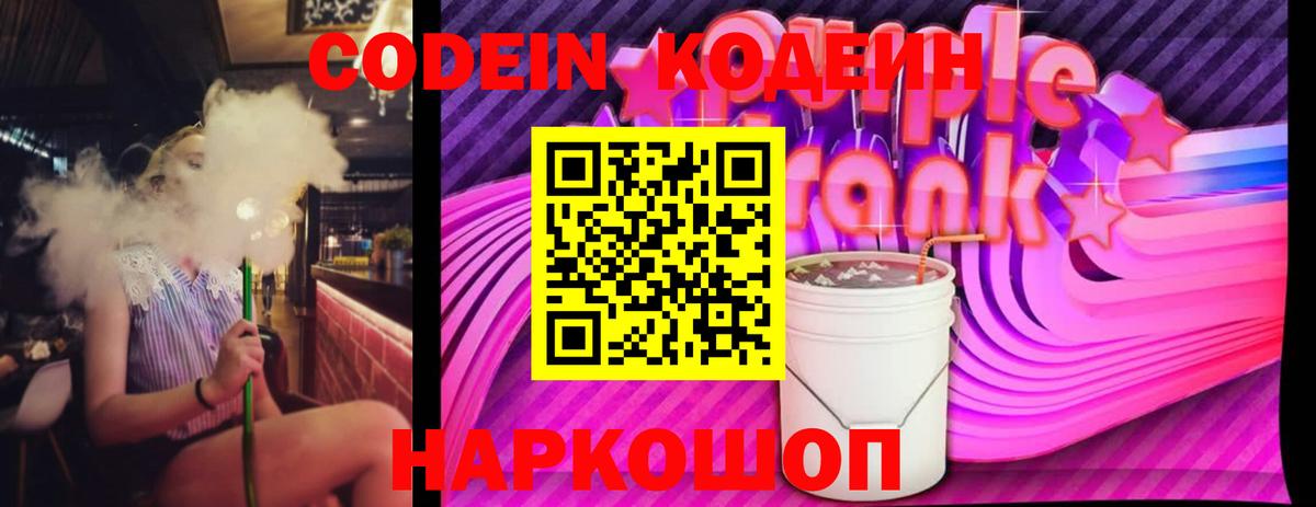 Кодеиновый сироп Lean Purple Drank Асбест