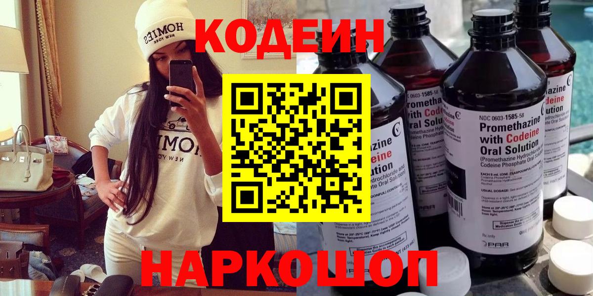 Кодеиновый сироп Lean напиток Lean (лин)  Вход с VPN  Асбест 