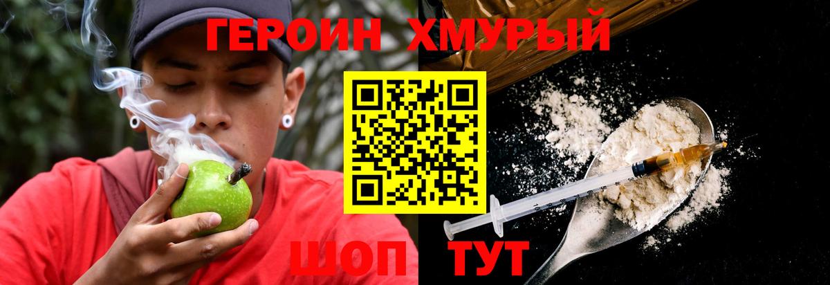 ГЕРОИН герыч  Вход с VPN  Асбест 