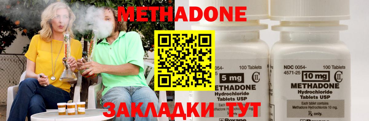 МЕТАДОН methadone Асбест